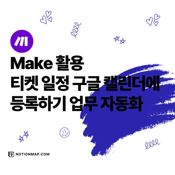 구글 캘린더 일정 등록하기 업무 자동화