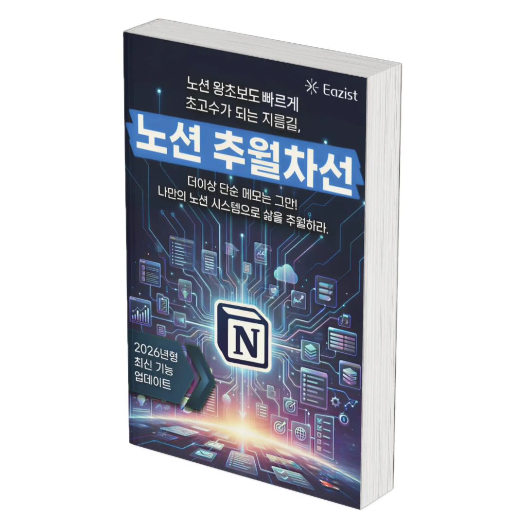 노션 추월차선 v3.0.0